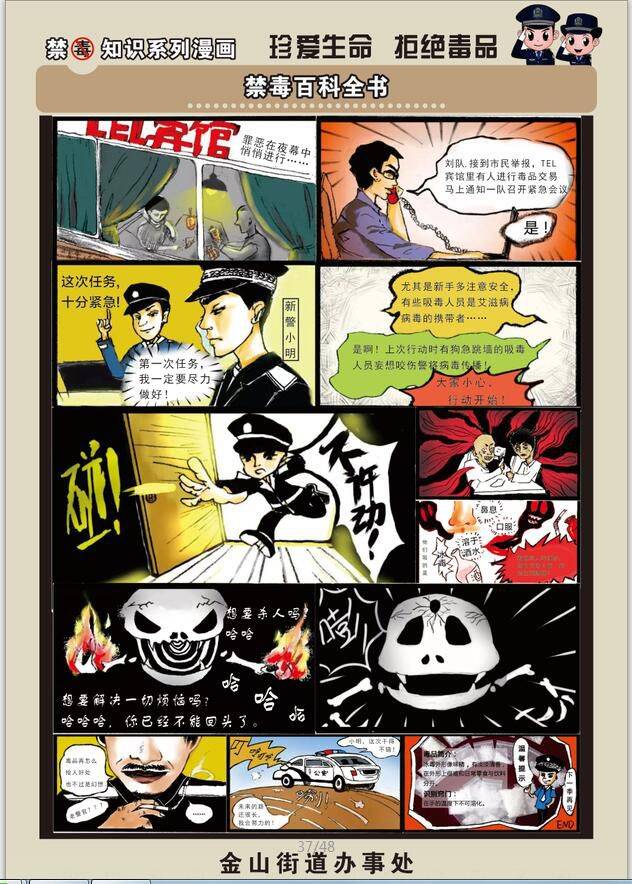 禁毒知识创新漫画