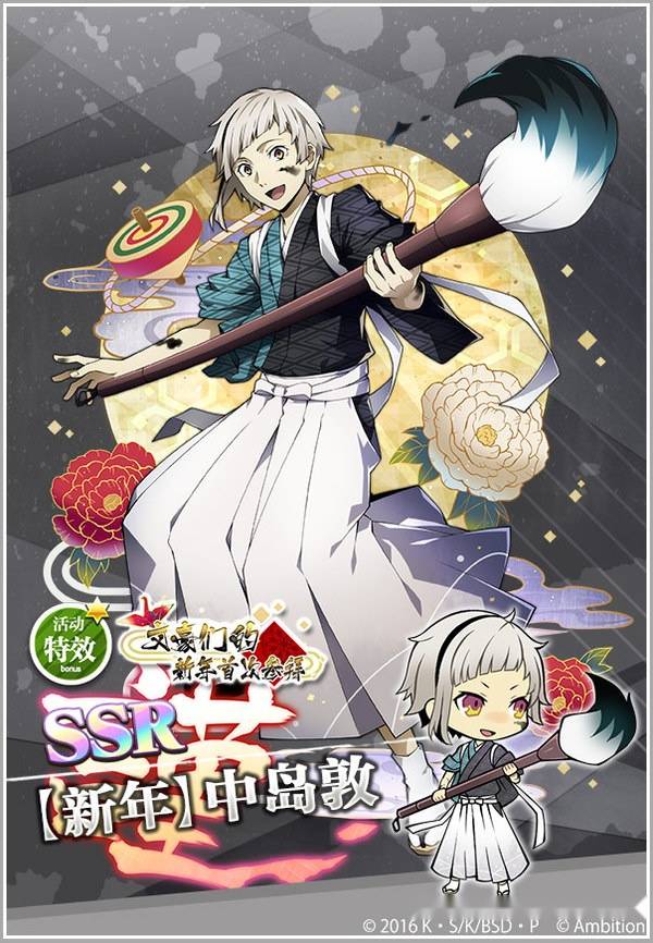 ssr【新年】中原中也,sr【新年】福泽谕吉,sr【新年】森鸥外悉数登场