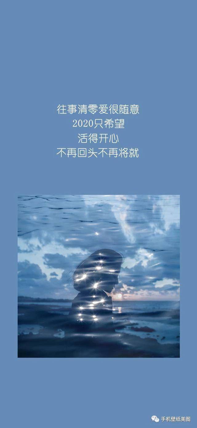 2020文字壁纸,朋友圈跨年专用配图