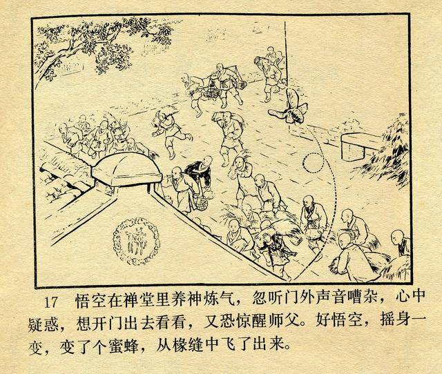 河北美术版《西游记》之七《黑风山》张鹿山 绘
