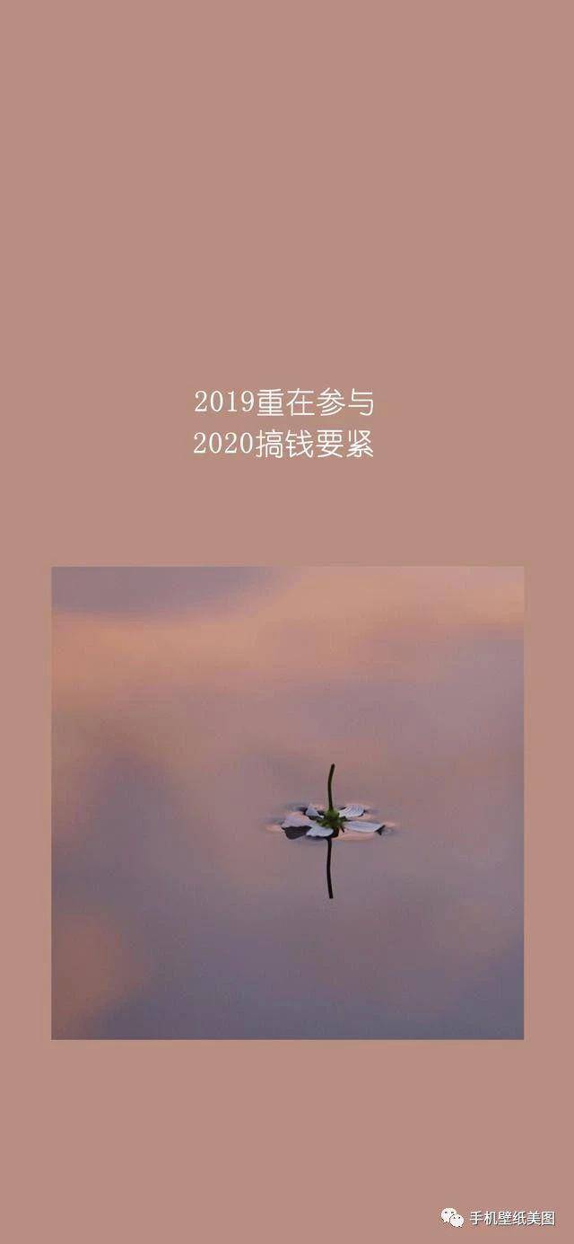 2020文字壁纸,朋友圈跨年专用配图