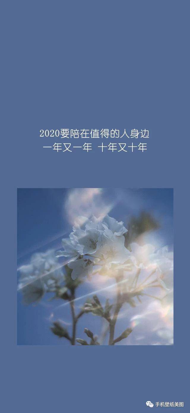 2020文字壁纸,朋友圈跨年专用配图