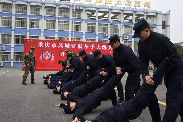 近日,重庆市凤城监狱举行了冬季大练兵开训仪式,拉开了监狱冬季大