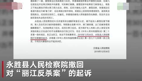 丽江反杀案撤诉 丽江唐雪案最终怎么判的