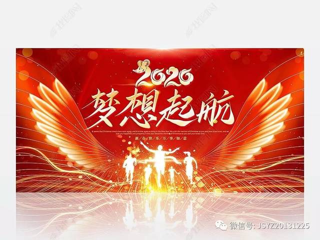 奋进新时代 ,筑梦新征程——济水一中2020年元旦献辞