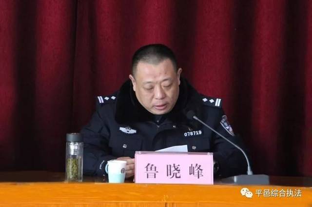 平邑县综合行政执法局2019年度落实全面从严治党责任考核工作会议召开