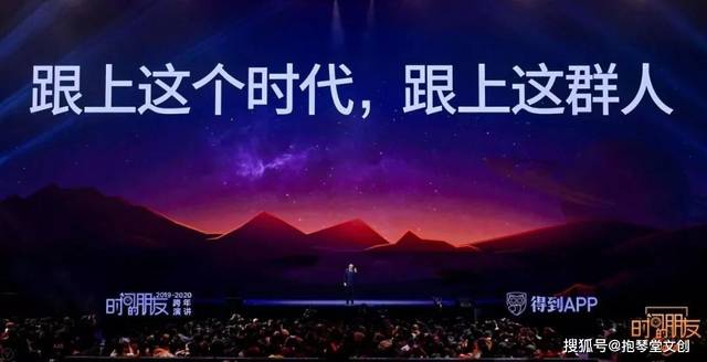 出社会以后-挂机方案罗振宇2019-2020“时间的朋侪”跨年演讲英华版全文_手机搜狐网 ...挂机论坛(54)