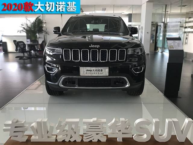 北京进口jeep4s店|2020款大切诺基3.0专业版|2020款大切诺基3.