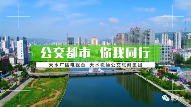 由 天水广播电视台与
