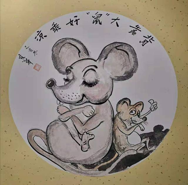 【如兰分享】张华:鼠年画鼠系列(附:鼠年表情包及剪纸