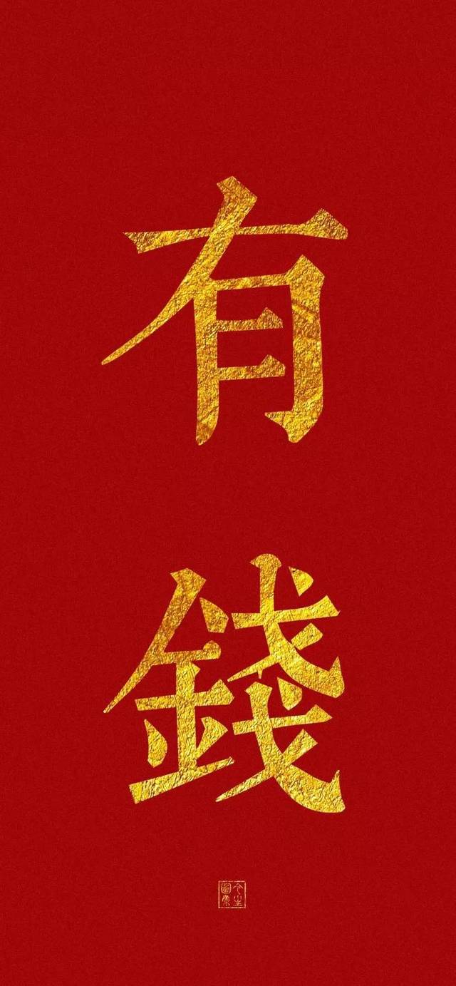 今日最火的2020新年壁纸,火速换上!