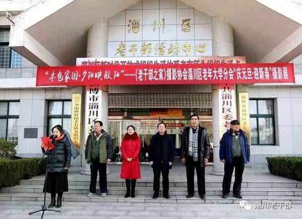 《山东老干部之家》摄影协会淄川区老年大学分会"庆元旦·迎新春"摄影