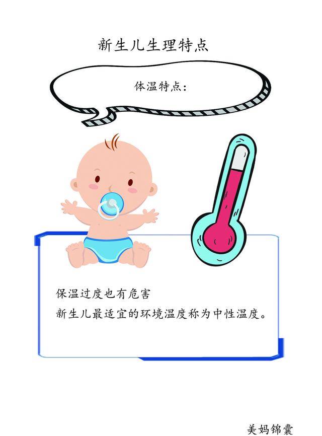 新生儿体温特点是什么是否关注过宝宝的体温吗