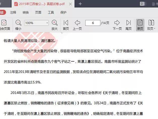 130分,在江西省考中是什么水平?