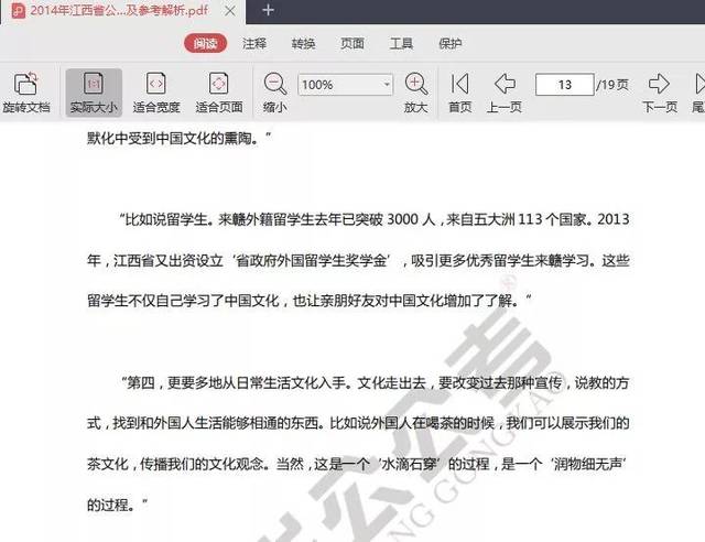 130分,在江西省考中是什么水平?