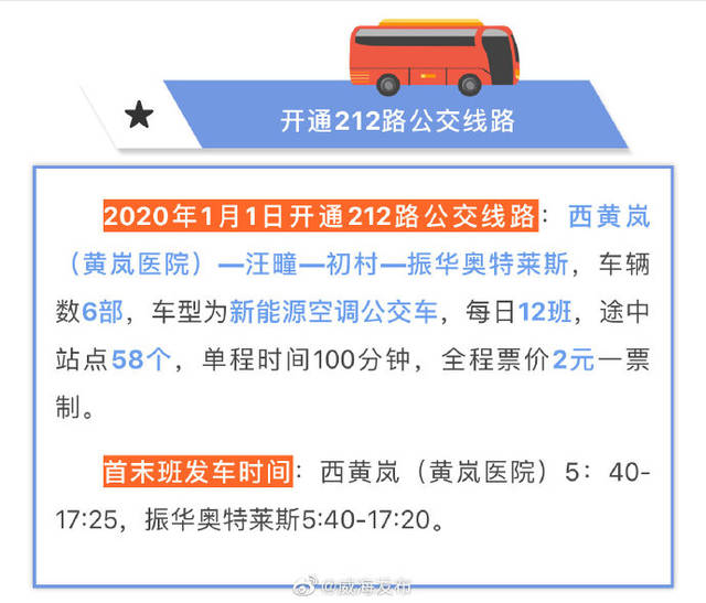 威海新开通212路公交线路