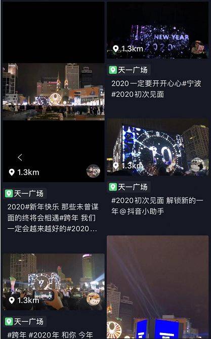 这场难忘的跨年夜已经在抖音刷屏啦 无数网友记录了这一刻