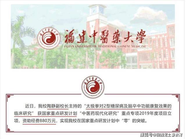 福建中医药大学副校长陶静女教授:研究太极拳治糖尿病