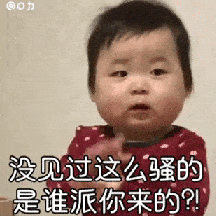 没见过这么骚的,是谁派你来的