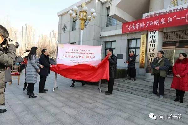 《山东老干部之家》摄影协会淄川区老年大学分会"庆元旦·迎新春"摄影