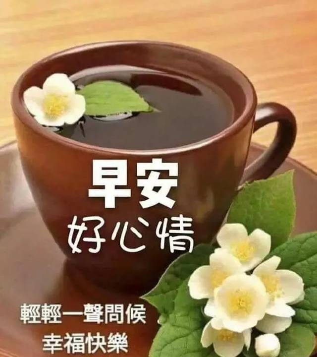 星期四最新漂亮早上好祝福问候语图片,暖心的早上好动态表情图片