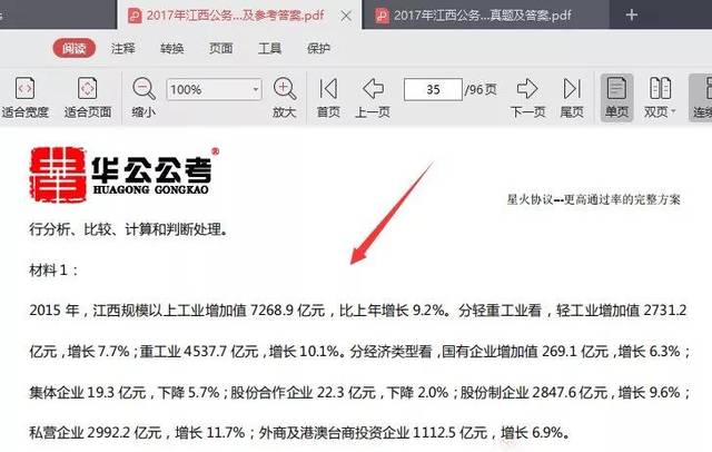 130分,在江西省考中是什么水平?