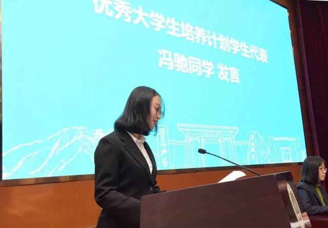 3 优秀大学生培养计划的学生代表,2018级英语专业3班冯驰同学发言