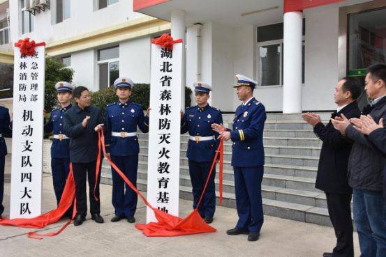 湖北省消防救援总队,森林消防局机动支队四大队正式挂牌