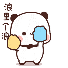 一二熊猫超萌系列表情包