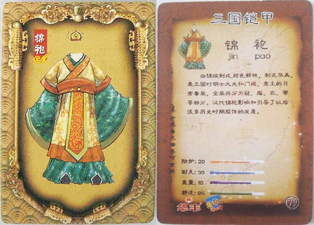 魔法士三国铠甲——锦袍 ,明光铠,皮甲,乌金甲 ,钢铠