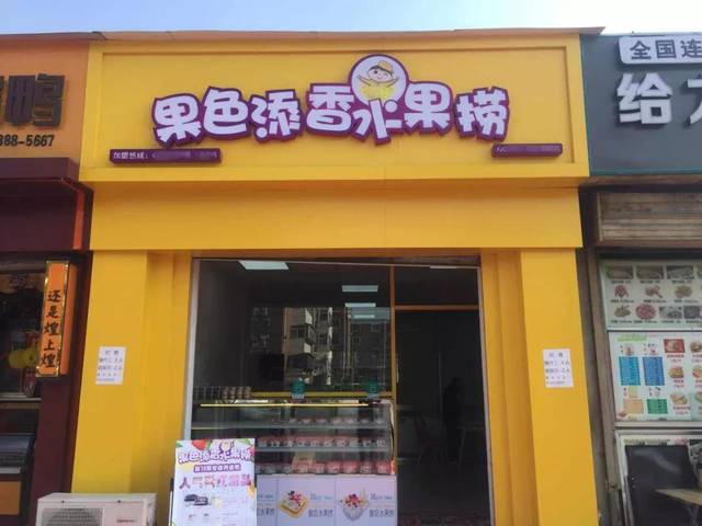 从500到5000元,水果捞门店进阶攻略大揭秘!