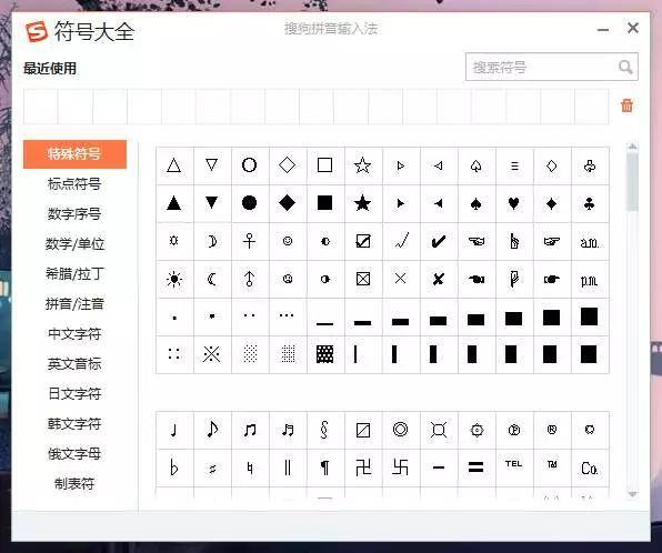 电脑上怎么打出特殊符号 [收藏]