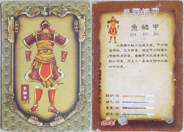 魔法士三国铠甲——锦袍 ,明光铠,皮甲,乌金甲 ,钢铠,鱼鳞甲