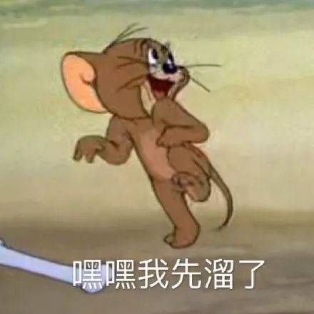 杰瑞鼠可爱表情包