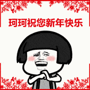 表情包:大年初一饮早茶 人人忙着抢红包