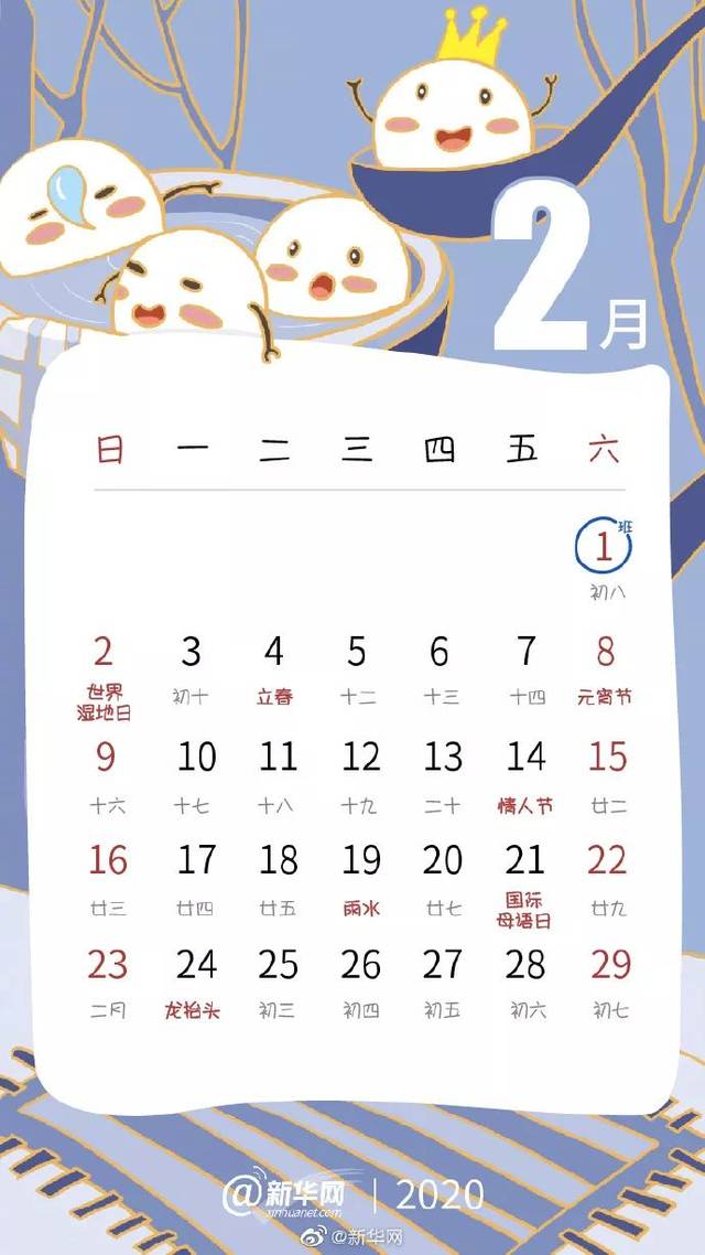 小编整理了一份画好重点的日历,速速收藏,提前做计划! 一月 二月