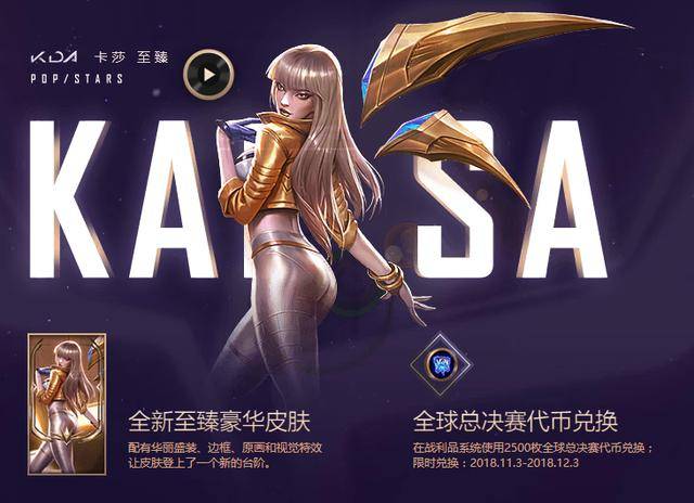 至臻卡莎/阿卡丽确定春节返场!没想到是这种方式,错过