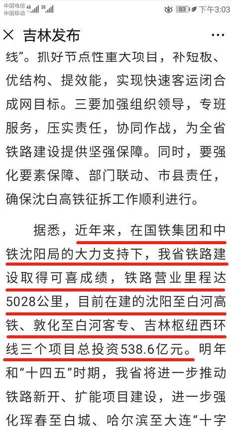 一是新建马相屯至吉林站的西环线 这一线路南起既有沈吉线马相屯站