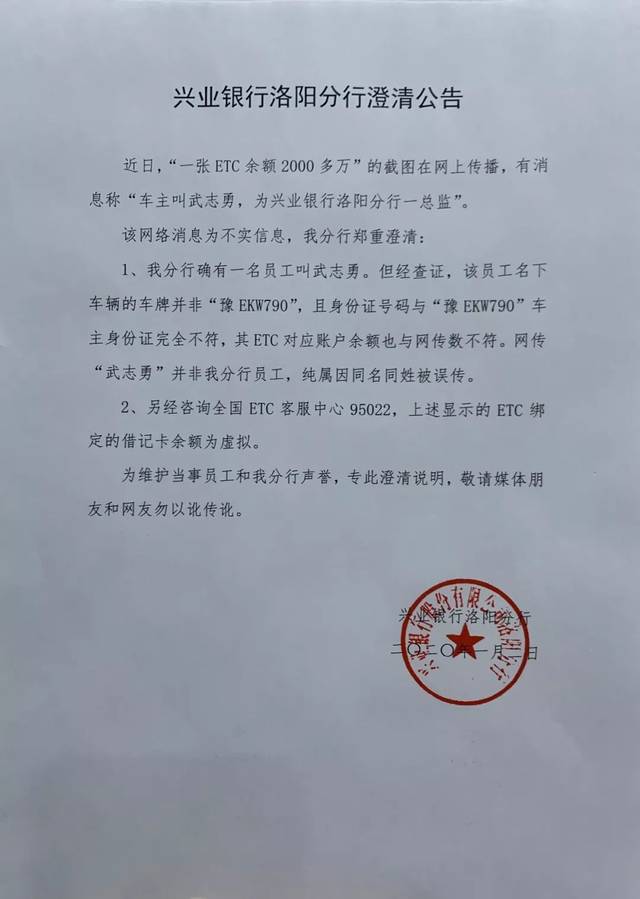 相关工作人员发给河南商报记者的公告称,该分行确有一名员工叫武志勇