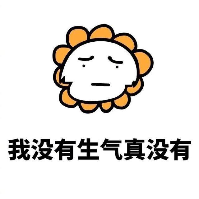 千万不要相信女生说的:我没有生气,你快睡觉吧!