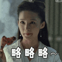 《庆余年》大结局,无水印表情包来了