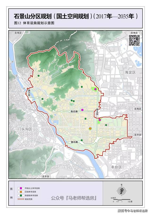 认真学习石景山区分区规划,做明明白白买房人