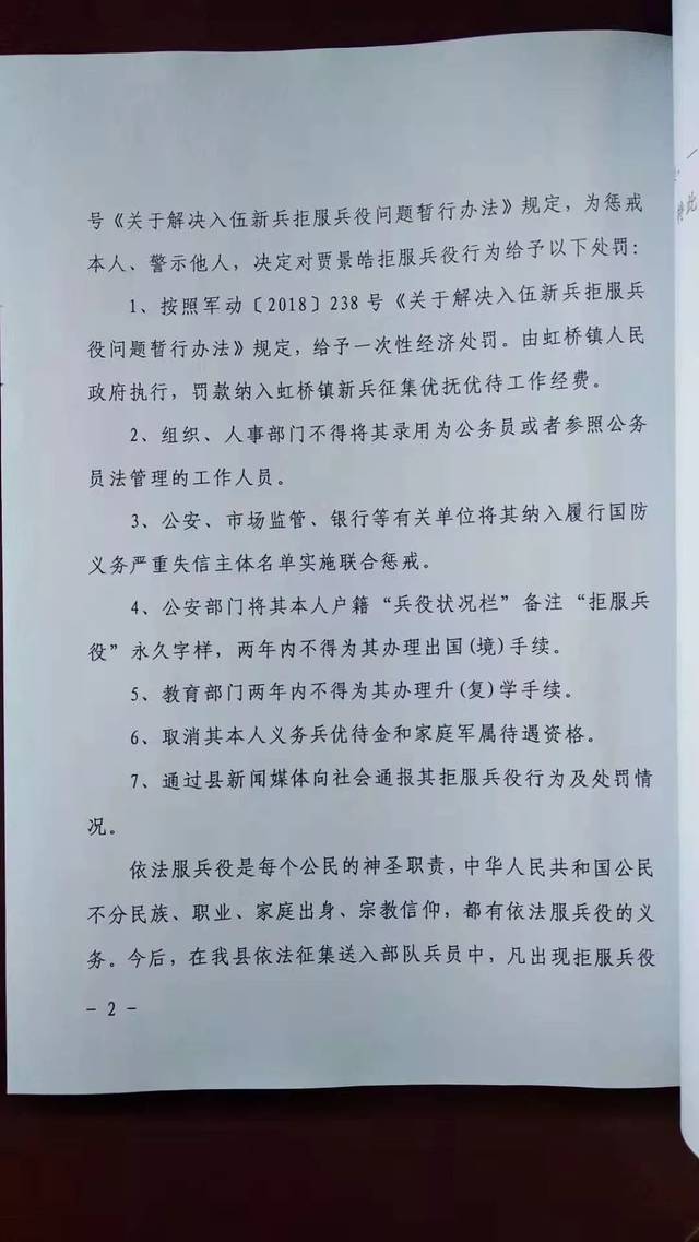 拒服兵役!玉田这个小伙子摊上事了