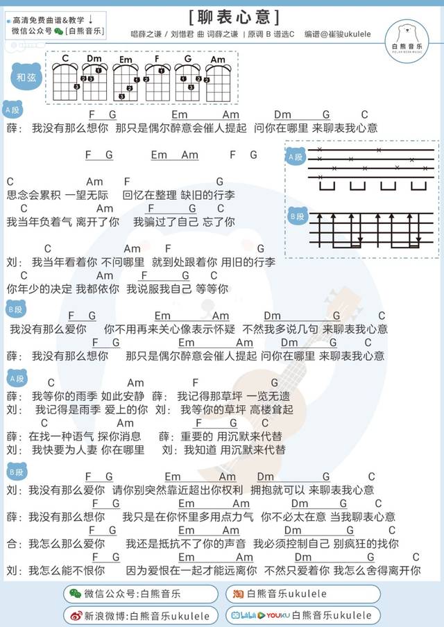 〈聊表心意〉演绎一场欲盖弥彰的心意〔尤克里里 吉他弹唱谱〕