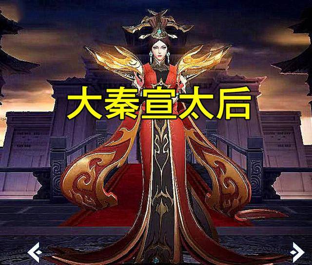 大秦宣太后