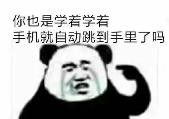 表情包描写你的校园生活(太真实啦!)