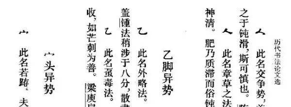 张怀瓘的记载是这样的,说书法中有五势,就是五个笔势:一曰钩裹势,二