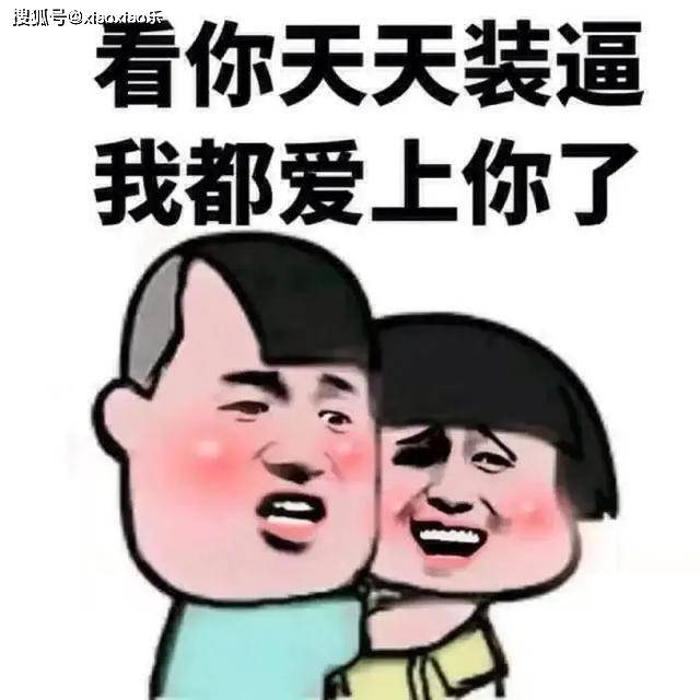 原创幽默有趣的逗比段子,笑得合不拢嘴,想要开心就看看!