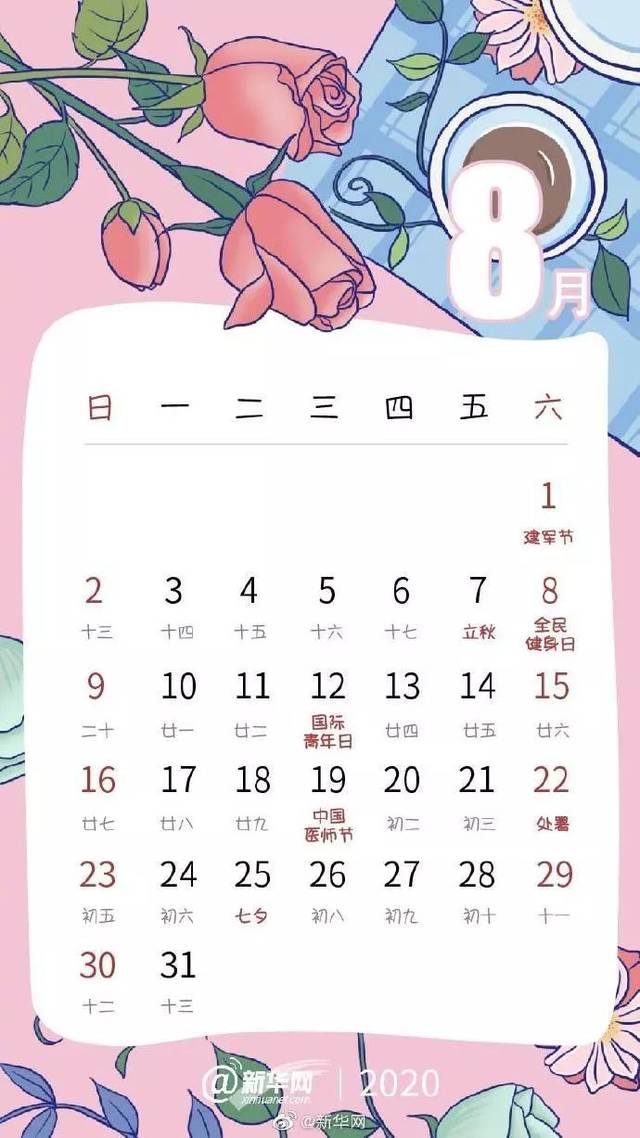 【2020日历】一年十二月,月月有常令(7月-12月)