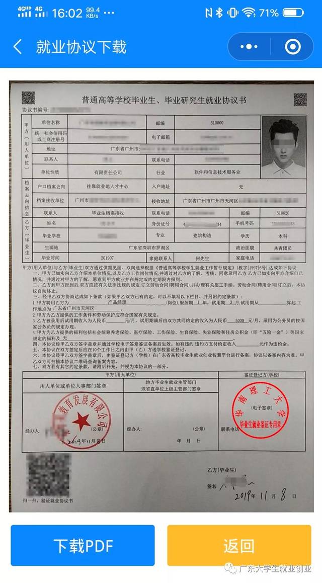 协议书后,待院校审核完成自动生成带院校电子签章的电子就业协议书